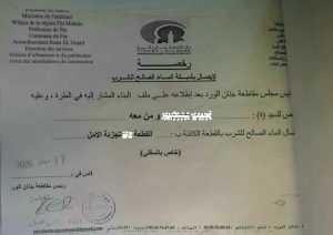الوثيقة المتداولة (خاص بالميادين نيوز)